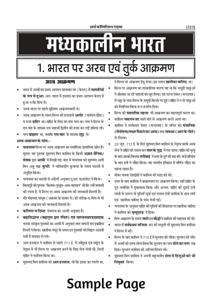 Bhartiya Itihas- Arya Competition Times | 4th Edition | 2022