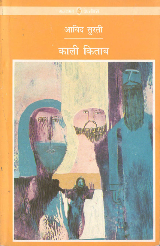 Kali Kitab by Aabid Surti