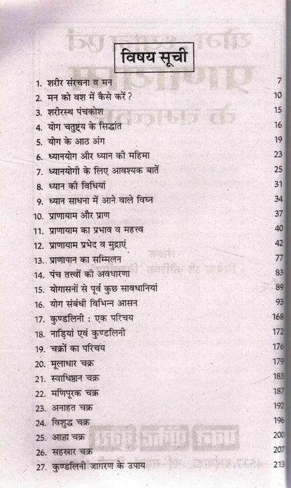 Yoga Dhyan Pranayama Ke Chamatkar: Hindi Yoga Meditation Book, Pranayama Techniques, Yoga Asanas, Breathing Exercises, Stress Relief & Holistic Health Wellness Guide