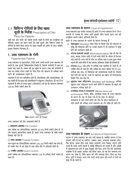 Arihant NSQF (Level 3.5) Health Sanitary Inspector Theory | 1st Year ITI Students | Bharat Skills CBT & NIMI Pattern Based | Completely Revised Latest Syllabus Edition | Hindi Medium