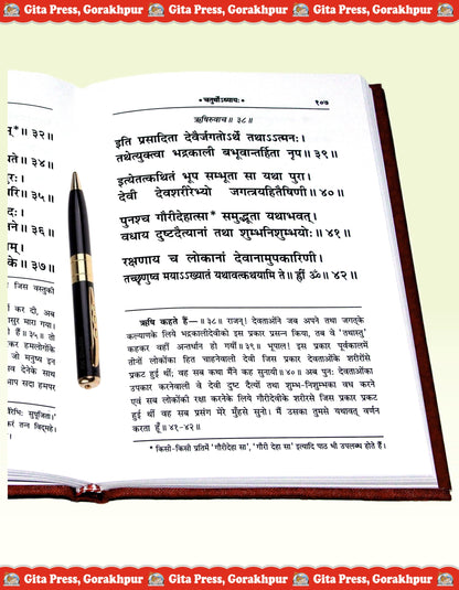 Shri Durgasaptashati Sachitra | Gita Press, Gorakhpur | ???? ????????????? (??????) | Hindi |Size: Medium (??????????) |Code: 1281