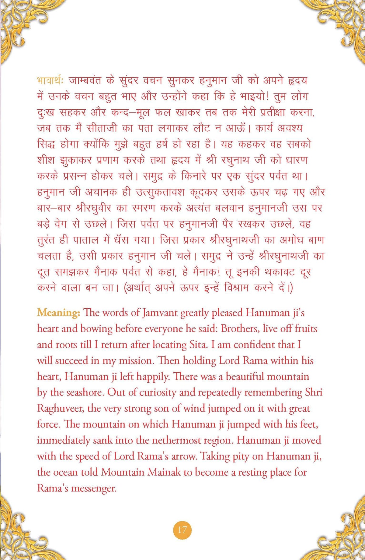 Sunderkand by Goswami Tulsidas in Hindi, English & Sanskrit Language (Deluxe Hardbound edition with silk fabric),Lord Hanuman,Spirituality,Indian Mythology,Gift book,Worship & Devotion