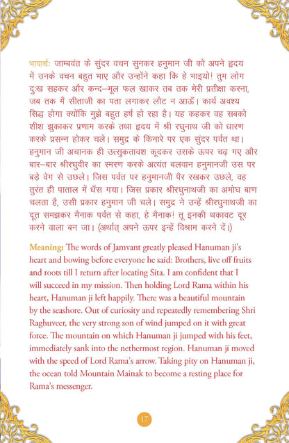 Sunderkand by Goswami Tulsidas in Hindi, English & Sanskrit Language (Deluxe Hardbound edition with silk fabric),Lord Hanuman,Spirituality,Indian Mythology,Gift book,Worship & Devotion