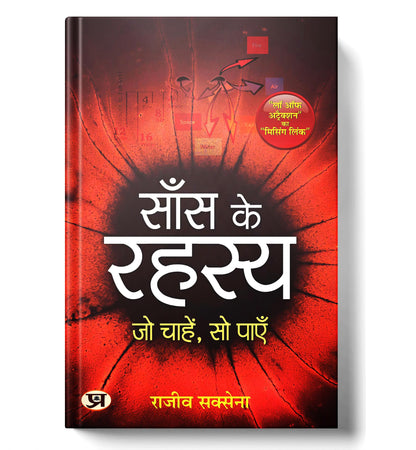 Saans Ke Rahasya: The Art of Breathing (Hindi Edition of Secrets of Breath) - Pranayama, Yoga and Meditation Techniques for Stress Relief, Mindfulness & Holistic Health