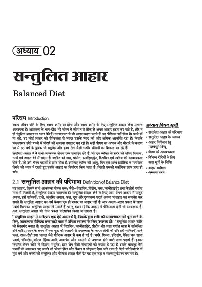Arihant NSQF (Level 3.5) Health Sanitary Inspector Theory | 1st Year ITI Students | Bharat Skills CBT & NIMI Pattern Based | Completely Revised Latest Syllabus Edition | Hindi Medium