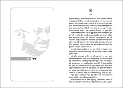 The Story of My Experiments With Truth, Mahatma Gandhi An Autobiography (Marathi)