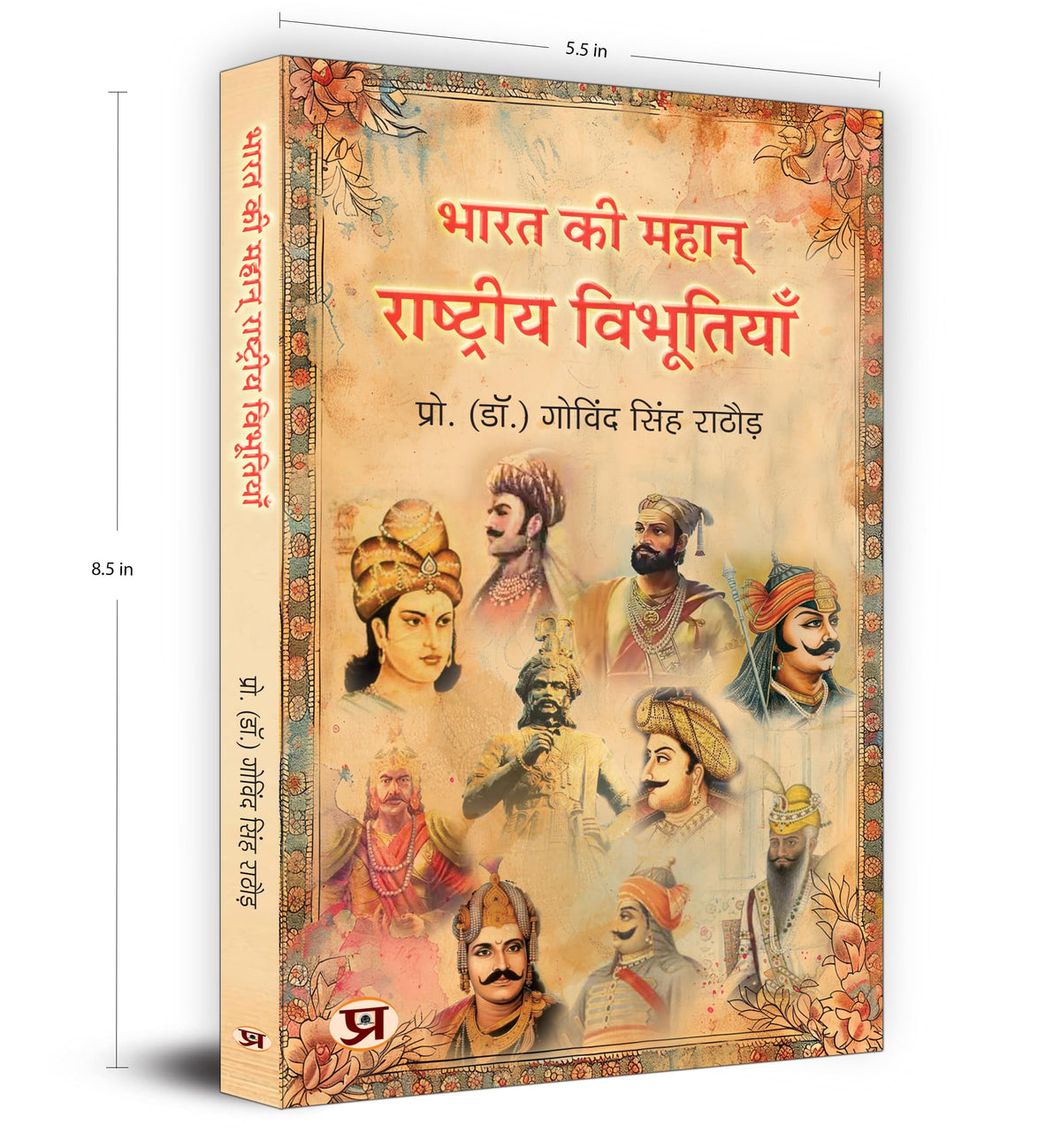 Great Indians: Biographies of the Legends, Patriots and Icons Who Shaped a Nation (Bharat Ki Mahan Rashtriya Vibhutiyan) — Book in Hindi