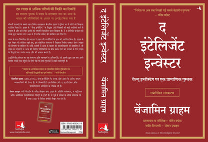The Intelligent Investor (Hindi)
