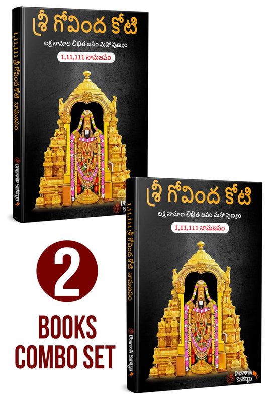 Govinda Koti Writing Book ttd 111111 2 Books | Sri Govind Koti Nama Telugu Namalu | for in Books English | 1 Crore to Write | Laksha Lekhanam Namam | ?????? ???? ???? | Big Cells Naama Name | ??????