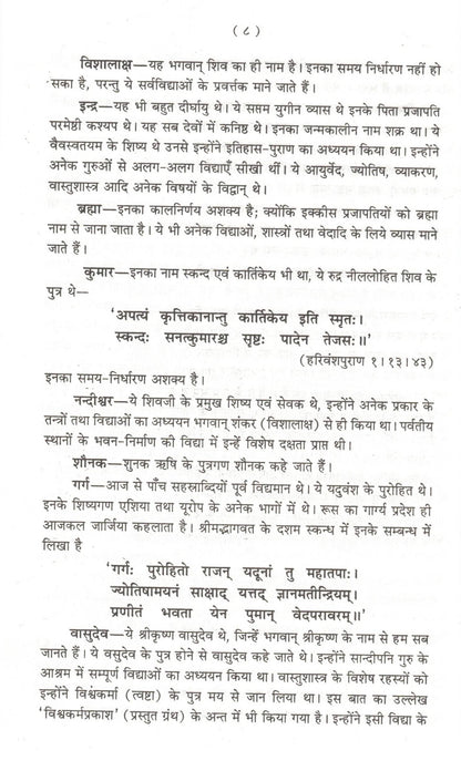 Vishwakarma Prakash: Vastu Shastram | Ancient Indian Vastu and Jyotish Grantha | by Maharshi Abhay Katyayan