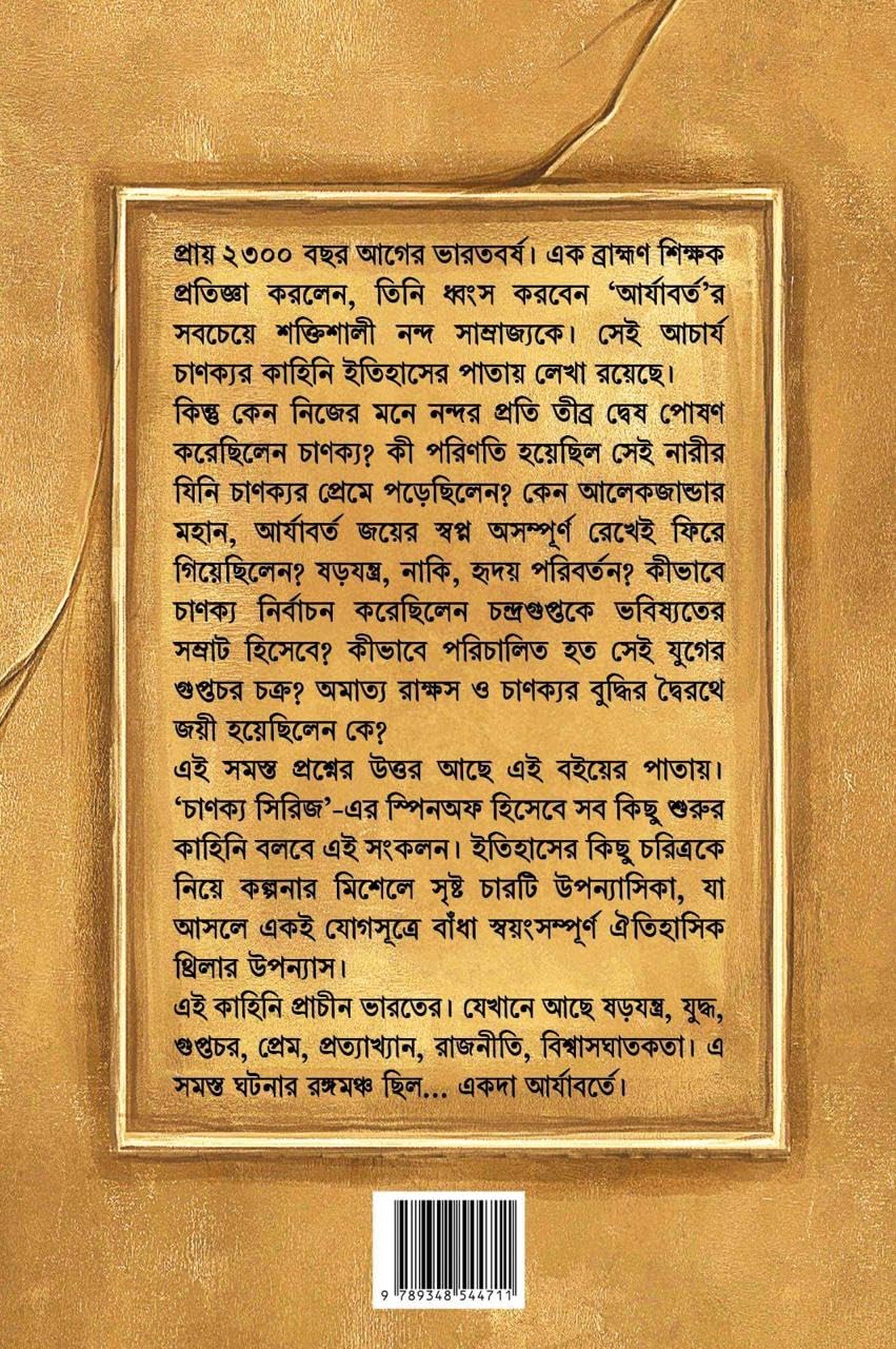 Akoda Aryaborte | History Book By Bengali Author Abhigyan Ganguly | Trending