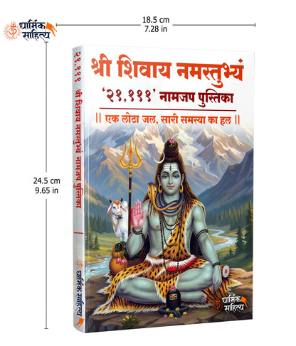 Shree Shivay Namastubhyam Writing Book 21,111 Om ???? ????? ?????????? ??? ?? ???? ???????? Sri Books Jap Shri Naam Lekhan Pustika Sree ????? ???? ?????? Notebook Nam ????? Name Likhne Wali Kitab Copy