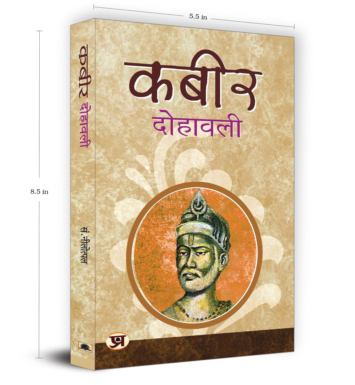 Kabeer Dohawali: The Essential Verses of Saint Kabir Das | A Guide to the Philosophy, Poetry and Mysticism of the Great Indian Saint — Book in Hindi