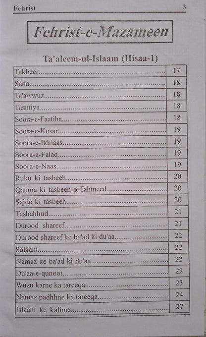 Talimul Islam in Roman English, English Lip Urdu voice