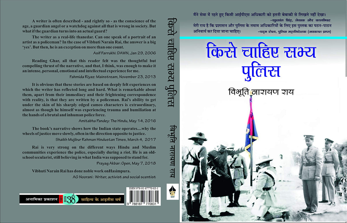 Kise Chahiye Sabhya Police | ???? ????? ???? ????? | ????? ?????, ????? ????????, ?????? ??? ????? ???????? ?? ?????