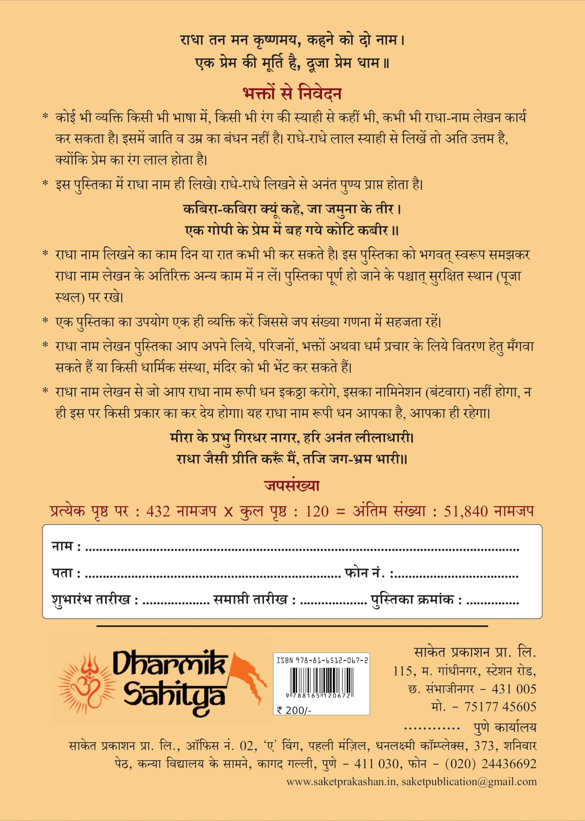 Radha Naam Lekhan Pustika 51111 | Shree Name Writing Book | Shri Radhe Radhe Written Krishna Seva Likhit Lekha Jap Jaap ki Copy For Note Notebook Koti ???? ??? ?? ???? ???????? ???? ????? Pustak Nam