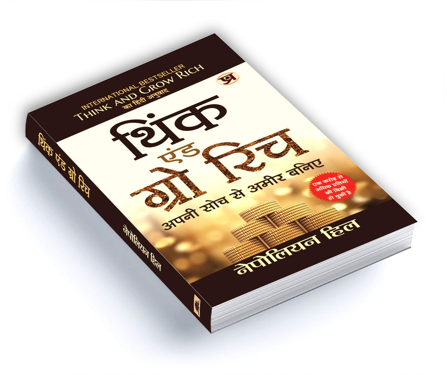 Think and Grow Rich – Hindi Edition— Millionaire Mindset, Goal Setting aur Wealth Building ke Proven Principles