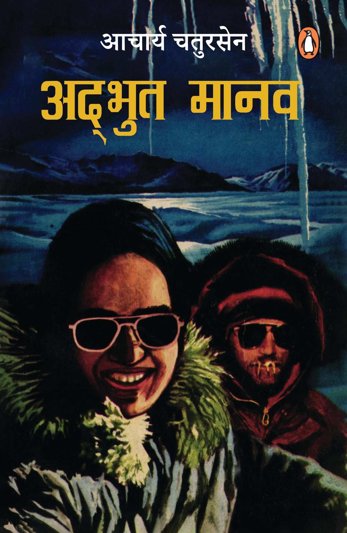 Adbhut Manav book cover