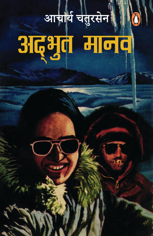 Adbhut Manav book cover