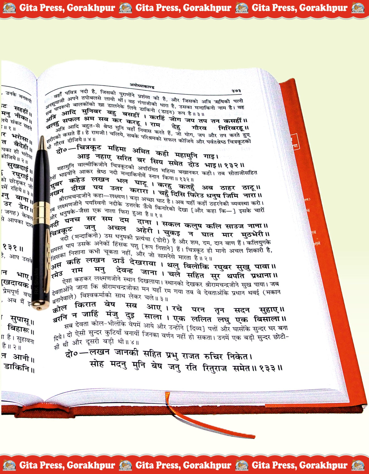 Shri Ramacharitamanas | Gita Press, Gorakhpur | | Hindi |Size: Large |Code: 1402