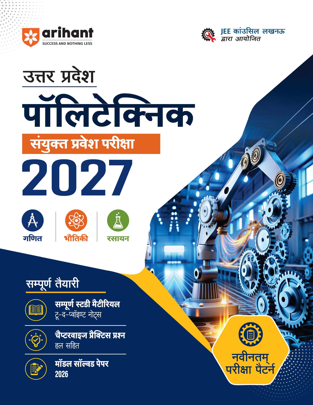 Arihant Uttar Pradesh Polytechnic Pravesh Pariksha (JEECUP) 2027 | Study Guide for Mathematics (Ganit), Physics (Bhautiki) & Chemistry (Rasayan) | Theory Notes, Practice Questions & Solved Paper 2026