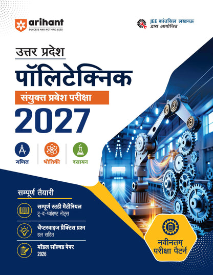 Arihant Uttar Pradesh Polytechnic Pravesh Pariksha (JEECUP) 2027 | Study Guide for Mathematics (Ganit), Physics (Bhautiki) & Chemistry (Rasayan) | Theory Notes, Practice Questions & Solved Paper 2026