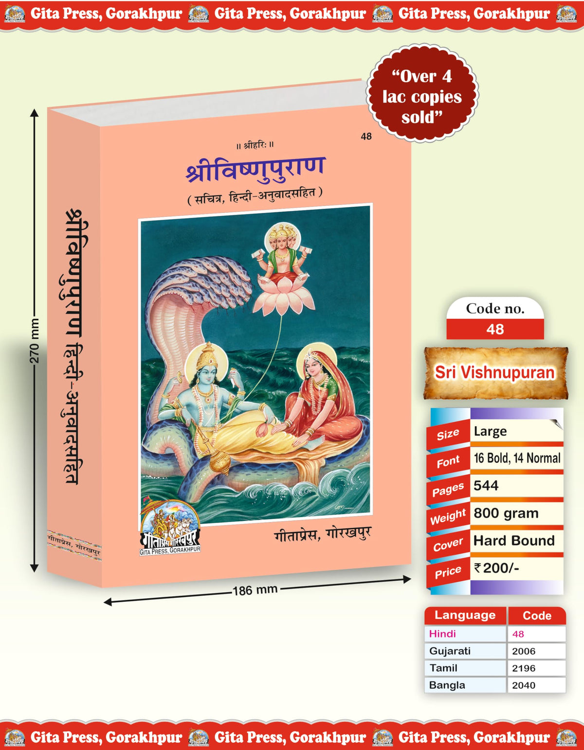 Shri Vishnu Puran | Gita Press Gorakhpur | ??????????????? (??????) | Hindi | Large / Granthakaar Edition