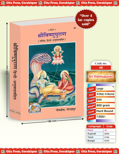 Shri Vishnu Puran | Gita Press Gorakhpur | ??????????????? (??????) | Hindi | Large / Granthakaar Edition