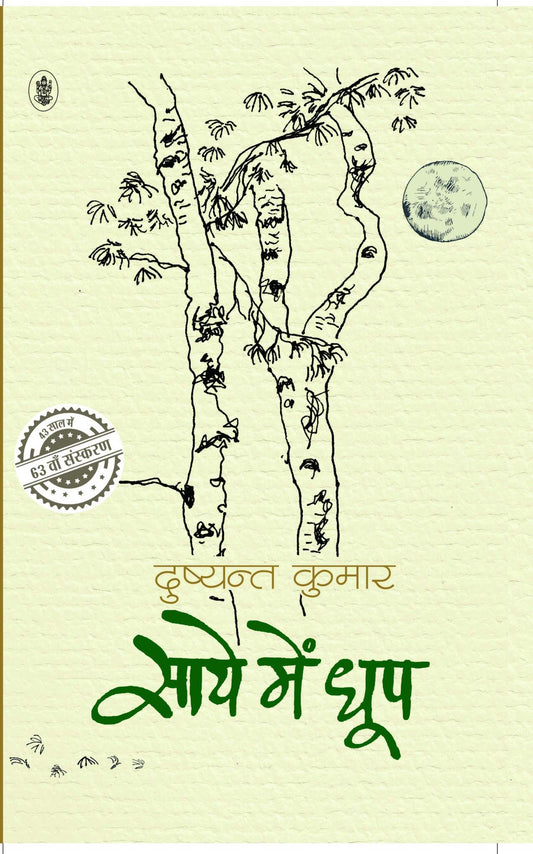 Saaye Mein Dhoop