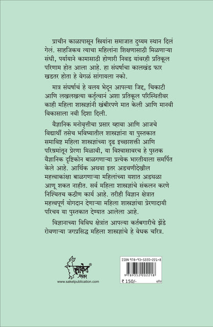 Jagprasiddha Mahila Shastradnya - World Famous Women Scientists Book in Marathi, Biography Books ????? ???????, ????? ??????, Charitra