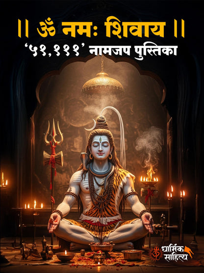 Om Namah Shivay Writing Book | Shiva Shivaya Mantra Lekhan Pustika Shiv Naam Nam Jap Jaap Koti Shivakoti Pustak ?? ??? ????? ? ??? ????? ??? ?? ???? ???????? ki Copy For Note Book Notebook Nam Telugu