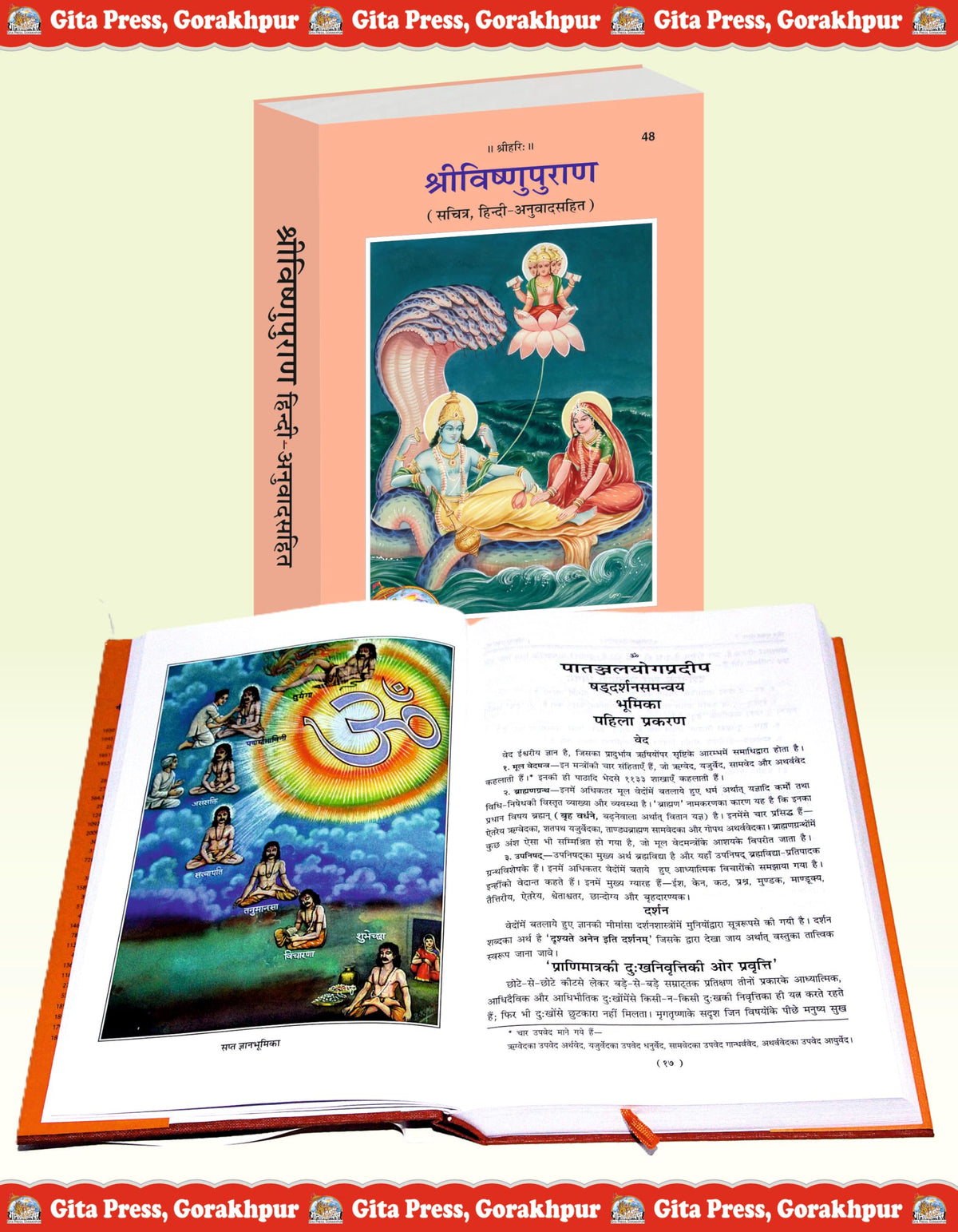 Shri Vishnu Puran | Gita Press Gorakhpur | ??????????????? (??????) | Hindi | Large / Granthakaar Edition