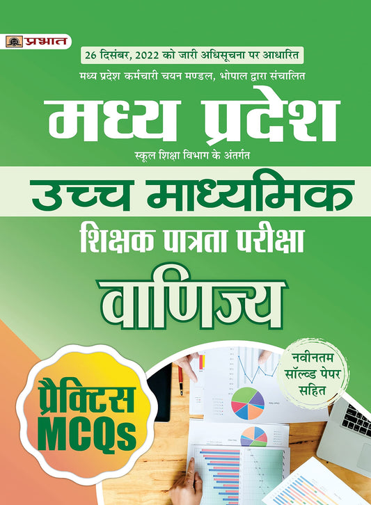 Madhya Pradesh Uchch Madhyamik Shikshak Patrata Pariksha Vanijya Practice MCQs (MPTET Higher Secondary Teacher Commerce Practice Sets in Hindi) by Team Prabhat