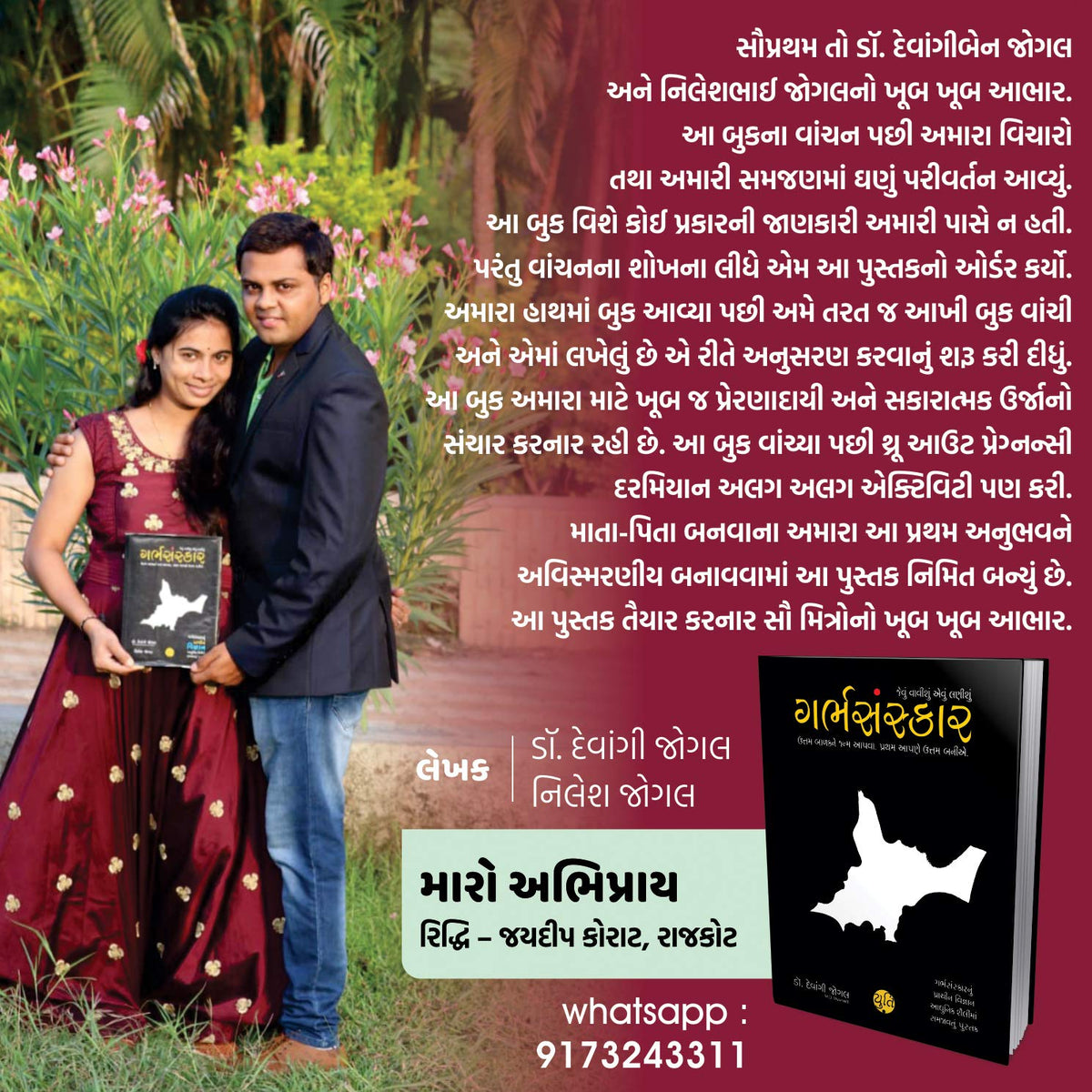 Garbh Sanskar - jevu vavishu aevu lanishu (Pregnancy vishe nu A to Z Guidance) (Gujarati): ??????????? - ????? ??????? ???? ?????? (Gujarati Edition)