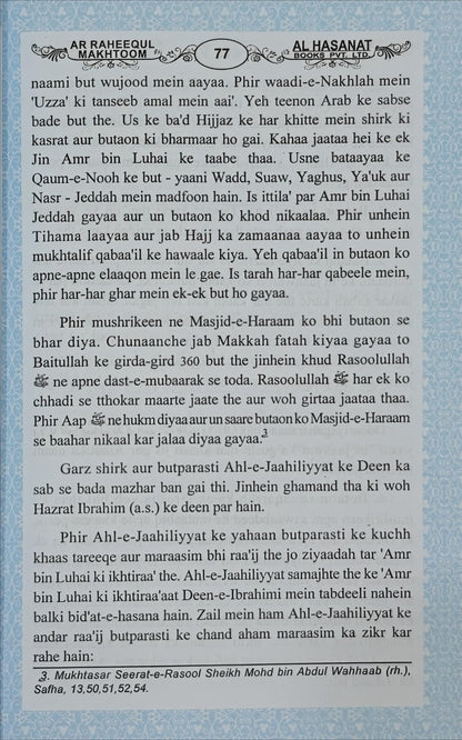 Ar Raheequl Makhtoom (The Sealed Nectar) (Urdu in Roman English)