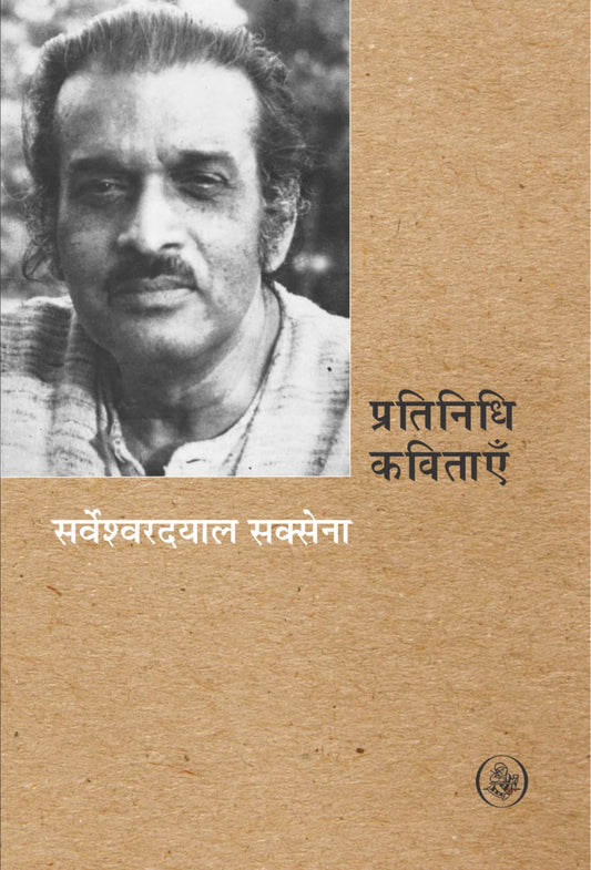 PRATINIDHI KAVITAYEN (S.D.S) (PB): Sarveshwar Dayal Saxena by Hindi Edition by Sarveshwardayal Saxena (Author) book cover