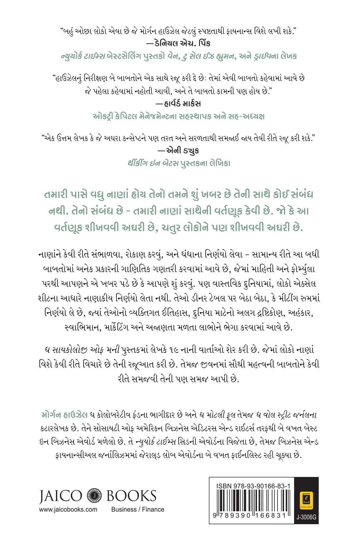 The Psychology of Money (Gujarati)