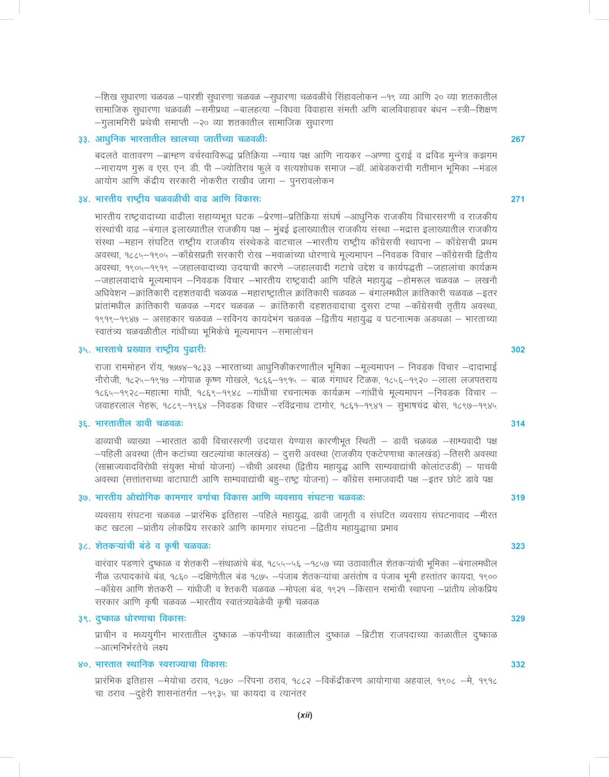 ?????? ??????? ?????? (In Marathi) | Adhunik Bharatacha Ithihas Ek Navin Mulyankan (Maharashtracha) | A New Look at Modern Indian History - For UPSC & MPSC Civil Services Exams Book 2025 - 4th Edition