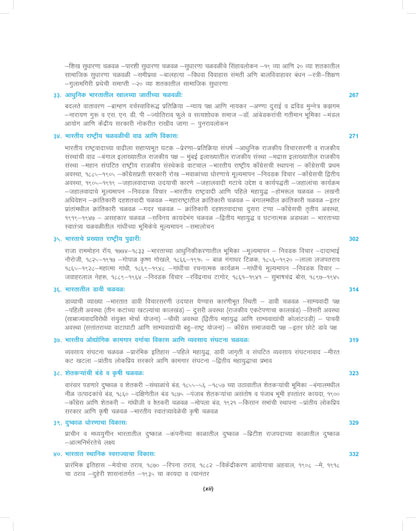 ?????? ??????? ?????? (In Marathi) | Adhunik Bharatacha Ithihas Ek Navin Mulyankan (Maharashtracha) | A New Look at Modern Indian History - For UPSC & MPSC Civil Services Exams Book 2025 - 4th Edition