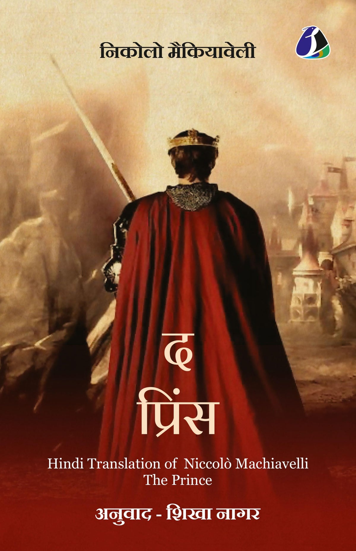 The Prince by Niccolò Machiavelli: A Timeless Classic of Political Philosophy, Power, Strategy, and Leadership - Hindi Translation