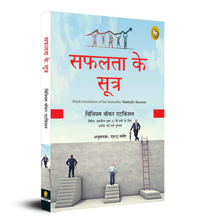 "Safalta Ke Sutra (Hindi translation of the bestseller 
Tools for Success) - Fingerprint!" book cover