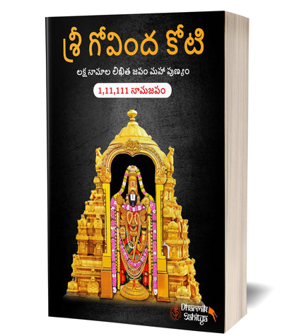 Sri Govind Koti Nama Telugu Namalu 111111 3 Books | Govinda Koti Writing Book ttd | for in Books English | 1 Crore to Write | Laksha Lekhanam Namam | ?????? ???? ???? | Big Cells Naama Name | ??????
