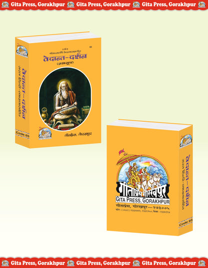 Vedant Darshan (Brahma Sutra) (Gita Press, Gorakhpur) / Vedanta Darshan