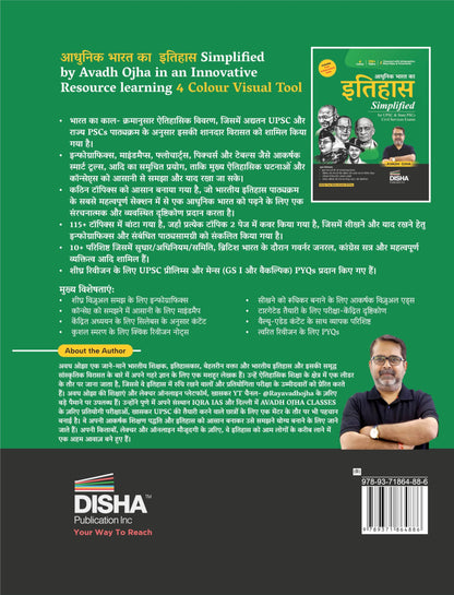 Disha Adhunik Bharat ka Itihaas Simplified by Avadh Ojha for UPSC & State PSC Civil Services Exams Hindi Edition | Modern History of India in 4 color | Includes Post Independent India