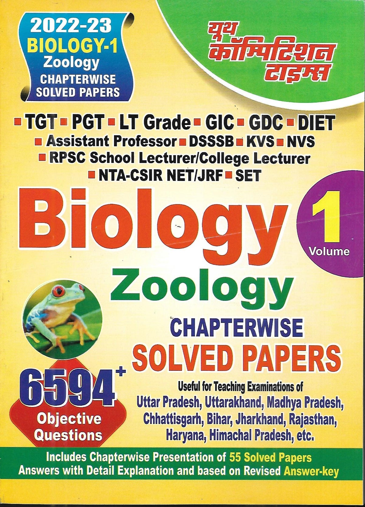 Biology Zoology (Vol.1) Chapterwise Solved Papers (TGT,PGT,LT Grade,GIC,GDC,DIET,Assistant Prof.,KVS,NVS,RPSC School /College Lecturer,NTA/UGC -NET/JRF,SET)