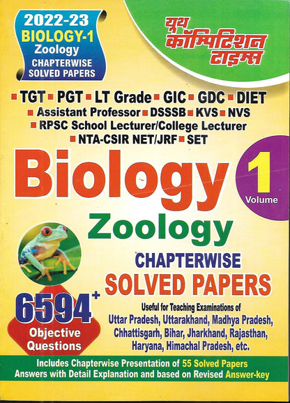 Biology Zoology (Vol.1) Chapterwise Solved Papers (TGT,PGT,LT Grade,GIC,GDC,DIET,Assistant Prof.,KVS,NVS,RPSC School /College Lecturer,NTA/UGC -NET/JRF,SET)