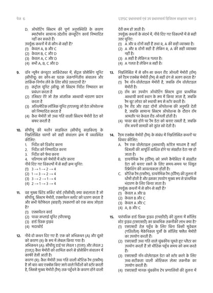 UPSC Principal / Vice Principal Part 5 Digital Literacy Chapterwise MCQ Bank 2026 (Hindi Medium) | 3000+ MCQs | As per Latest UPSC Syllabus