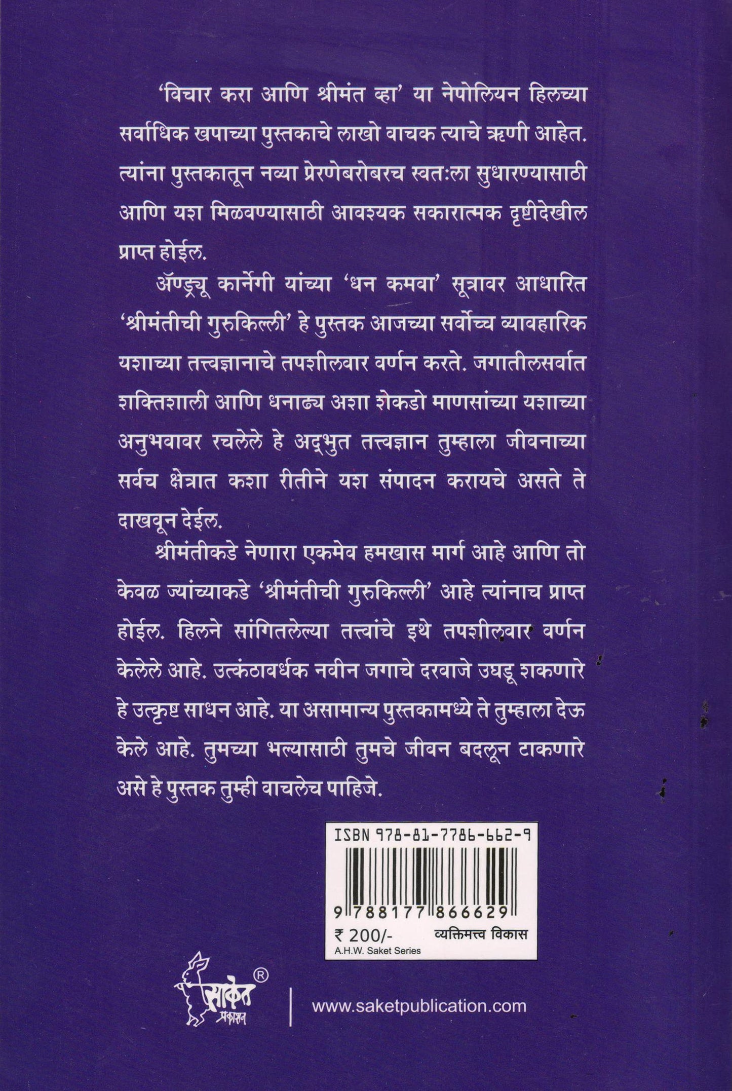 The Master-Key to Riches Book in Marathi