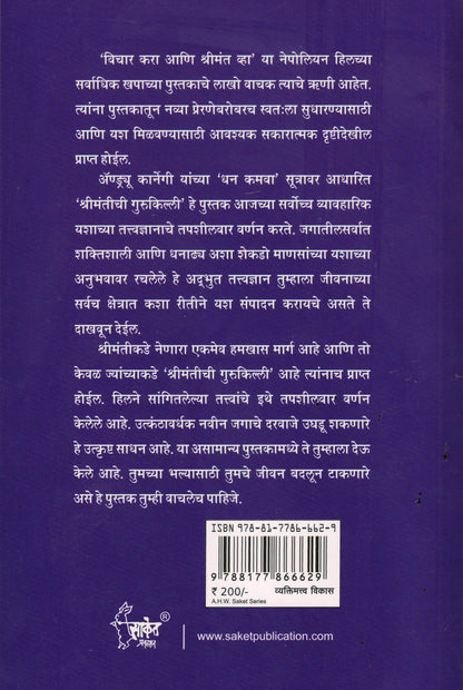 The Master-Key to Riches Book in Marathi