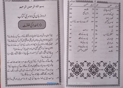 urdu zaban ki kitab 1 2 3 4 5 and qaida mukammal [Paperback] molvi mo ismail khan